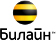 Билайн